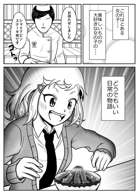 1月20日のモテ即2で販売する予定の『キバ子飯』を7ページだけ公開します。#私がモテないのはどう考えてもお前らが悪い # 1月20日のモテ即2で販売する予定の『キバ子飯』を7ページだけ公開します。#私がモテないのはどう考えてもお前らが悪い #