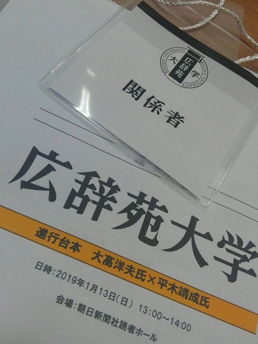 京都から帰京、まずは広辞苑編纂、映画「舟を編む」の馬締さんのモデルになったと云われる(本人は嫌がってらっしゃいますがw) 京都から帰京、まずは広辞苑編纂、映画「舟を編む」の馬締さんのモデルになったと云われる(本人は嫌がってらっしゃいますがw)
