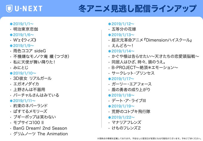📢「あ、あのアニメ見逃した💦」という方に朗報✨#冬アニメ 見逃し配信作品集めました!#約ネバ #かぐや様 #めいこい#ア 📢「あ、あのアニメ見逃した💦」という方に朗報✨#冬アニメ 見逃し配信作品集めました!#約ネバ #かぐや様 #めいこい#ア