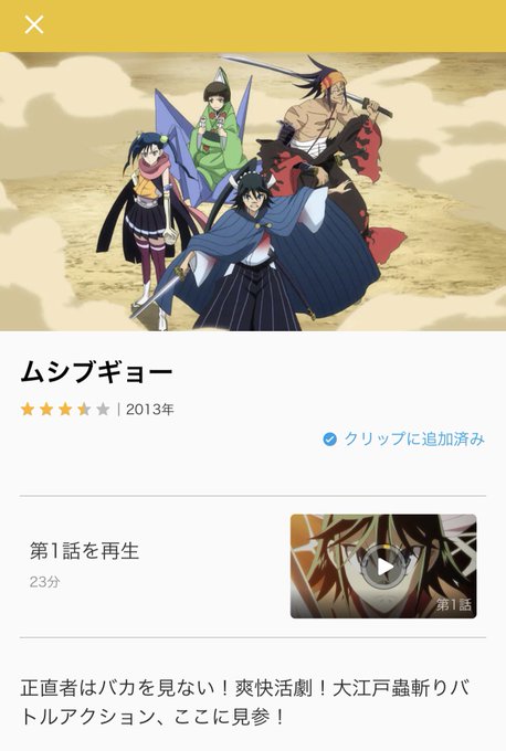 次は、このけんぬさん絶対好きやろということでムシブギョーを見始めたのですが、オープニングがガガガの時点でもう最高なので最 次は、このけんぬさん絶対好きやろということでムシブギョーを見始めたのですが、オープニングがガガガの時点でもう最高なので最
