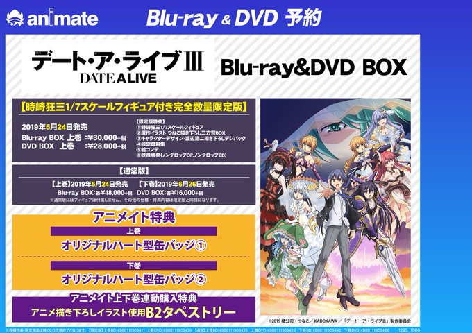 【BD/DVD予約情報】『デート・ア・ライブⅢ』Blu-ray&DVD BOXの上巻・下巻が予約受付中やお!5月 【BD/DVD予約情報】『デート・ア・ライブⅢ』Blu-ray&DVD BOXの上巻・下巻が予約受付中やお!5月