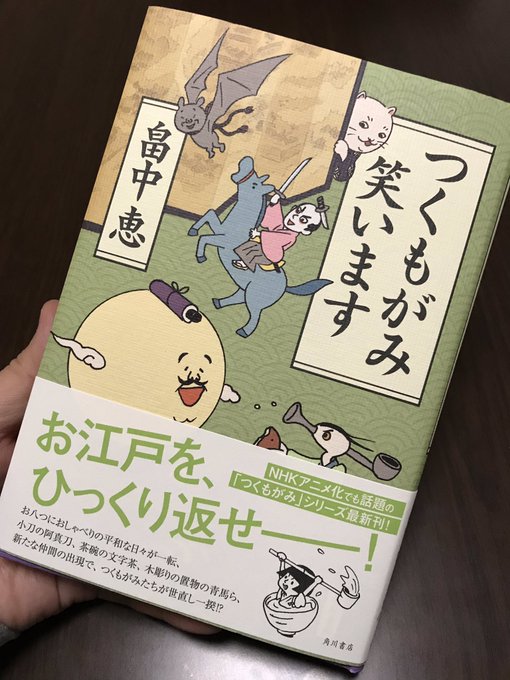 入手完了!(≧▽≦)🦇 #つくもがみ 入手完了!(≧▽≦)🦇 #つくもがみ