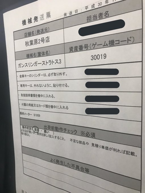 秋葉原2号店さんのガンスト筐体は今、レジャラン藤江店で休んでおります。約6年間お疲れ様でした。 秋葉原2号店さんのガンスト筐体は今、レジャラン藤江店で休んでおります。約6年間お疲れ様でした。
