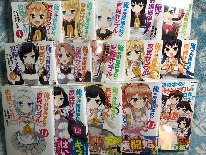 僕が読んでるコミックス紹介!第4回今回は「俺がお嬢様学校に庶民サンプルとして拉致された件」REXコミックスさんから出てい 僕が読んでるコミックス紹介!第4回今回は「俺がお嬢様学校に庶民サンプルとして拉致された件」REXコミックスさんから出てい