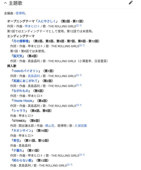 この挿入歌にこのタイトルで全く売れなかったローリングガールズというアニメ、嫌いじゃないよ。 この挿入歌にこのタイトルで全く売れなかったローリングガールズというアニメ、嫌いじゃないよ。
