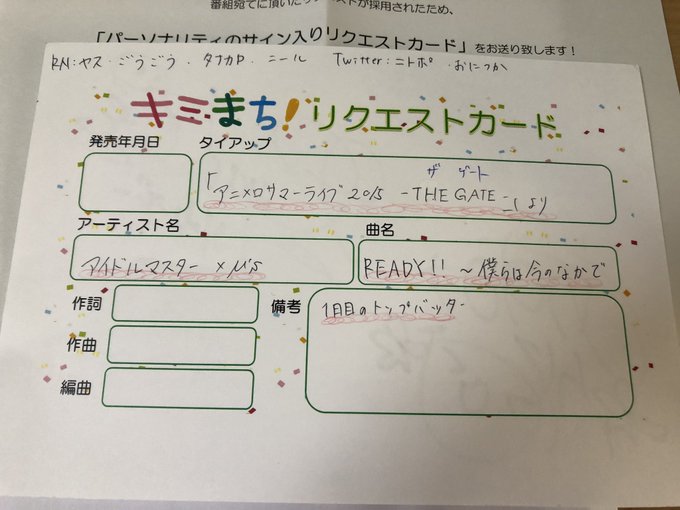 キミまちアニサマ回のリクエストカードいただきました!初めてのリクエストカードがμ's関連なのは嬉しい😆 #kimimac キミまちアニサマ回のリクエストカードいただきました!初めてのリクエストカードがμ's関連なのは嬉しい😆 #kimimac