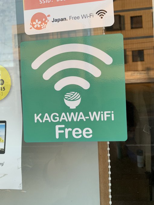 うどんの国カガワではうどんからWi-Fi飛んでるってマジだったのか、、、 うどんの国カガワではうどんからWi-Fi飛んでるってマジだったのか、、、