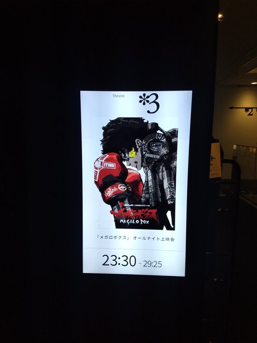 一昨日の #メガロボクス オールナイト上映会にご来場いただいた皆様誠にありがとうございました!また、この企画を快諾いただ 一昨日の #メガロボクス オールナイト上映会にご来場いただいた皆様誠にありがとうございました!また、この企画を快諾いただ