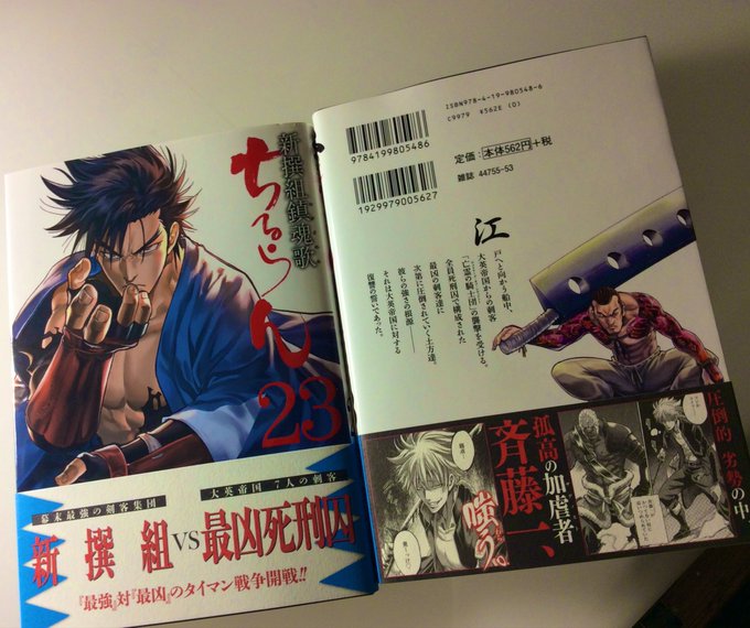 【告知】ちるらん新撰組鎮魂歌最新23巻が1月19日発売となります!献本頂いたので早めの宣伝!今回は佐川かっこいいよ佐川。 【告知】ちるらん新撰組鎮魂歌最新23巻が1月19日発売となります!献本頂いたので早めの宣伝!今回は佐川かっこいいよ佐川。