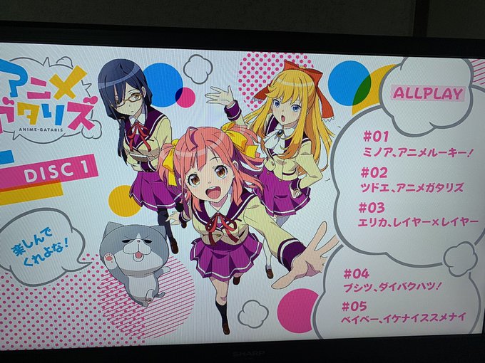 本渡さんが出てるの思い出して、コミケで買ったアニメガタリズのBlu-rayBOX見てるEDは神だと思う 本渡さんが出てるの思い出して、コミケで買ったアニメガタリズのBlu-rayBOX見てるEDは神だと思う