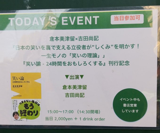 【朗報】体調不良のツィートが流れた倉本校長、考古学と卒業式の出席を明言!本日の現場『倉本美津留×吉田尚記 「日本の笑いを 【朗報】体調不良のツィートが流れた倉本校長、考古学と卒業式の出席を明言!本日の現場『倉本美津留×吉田尚記 「日本の笑いを