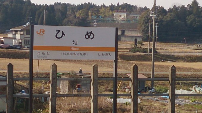 実家にいたとき、のうりんの聖地巡礼する途中で、絶対に、寄りたかった、駅に寄りました(笑) 実家にいたとき、のうりんの聖地巡礼する途中で、絶対に、寄りたかった、駅に寄りました(笑)