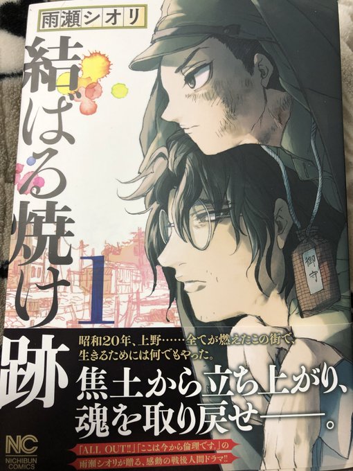 ALL OUT‼︎、ここは今から倫理です。を描いてる雨瀬シオリ先生の結ばる焼け跡(日本文芸社)読んだー!雨瀬先生の作品は ALL OUT‼︎、ここは今から倫理です。を描いてる雨瀬シオリ先生の結ばる焼け跡(日本文芸社)読んだー!雨瀬先生の作品は