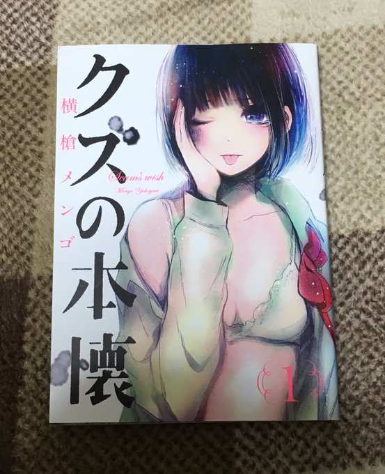 書店に行ったら1冊100円で中古本が売ってあったから「クズの本懐」を4冊買ってきた!本当にストーリー最高だし好きすぎる! 書店に行ったら1冊100円で中古本が売ってあったから「クズの本懐」を4冊買ってきた!本当にストーリー最高だし好きすぎる!
