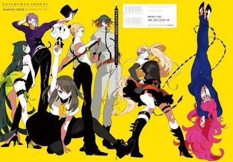 ガッチャマンクラウズっていうアニメw ガッチャマンクラウズっていうアニメw
