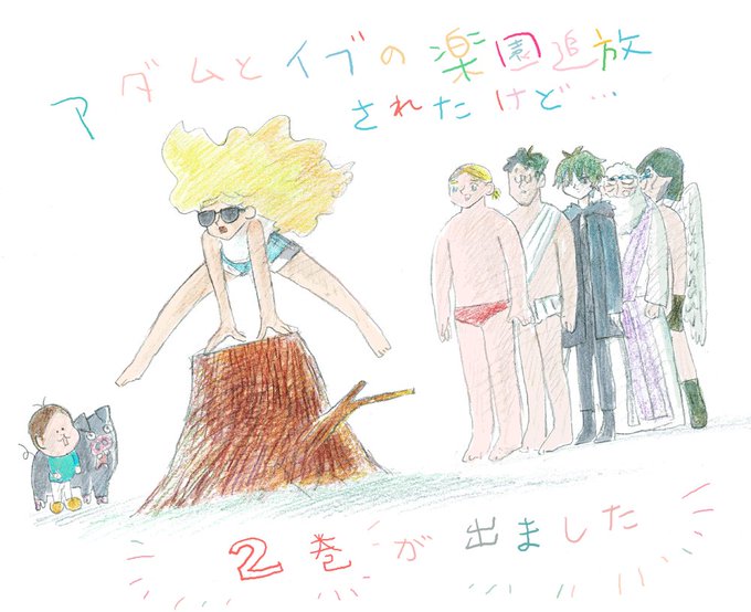 東京・西荻窪の今野書店さんや、荻窪の文禄堂さんにも、宮崎夏次系最新作『アダムとイブの楽園追放されたけど…』展開いただいて 東京・西荻窪の今野書店さんや、荻窪の文禄堂さんにも、宮崎夏次系最新作『アダムとイブの楽園追放されたけど…』展開いただいて
