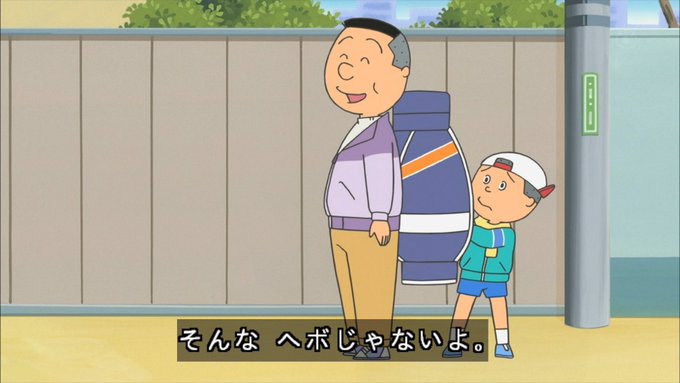 ヘボット!ほど狂ってないアピール #sazae #sazaesan ヘボット!ほど狂ってないアピール #sazae #sazaesan
