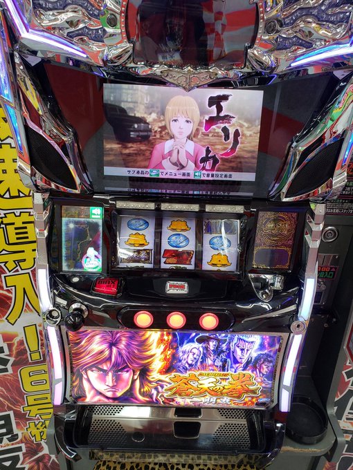 新台情報!6号機の【蒼天の拳朋友】稼働しました!ぐるぐるパチスロコーナーでは最新台も100円から24時間年中無休で遊べま 新台情報!6号機の【蒼天の拳朋友】稼働しました!ぐるぐるパチスロコーナーでは最新台も100円から24時間年中無休で遊べま