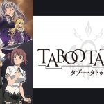 【タブー・タトゥー】の動画は、dアニメ・hulu・Nextflix・FOD・U-NEXT・ビデオマーケットどこで見れる? 【タブー・タトゥー】の動画は、dアニメ・hulu・Nextflix・FOD・U-NEXT・ビデオマーケットどこで見れる?
