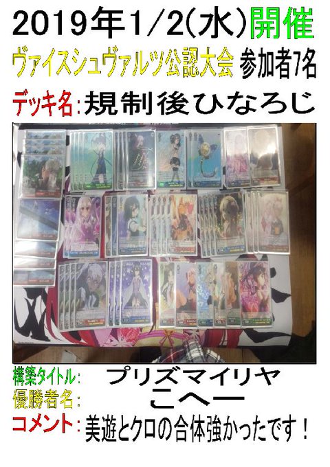 【ヴァイスシュヴァルツ】ひなろじ ~from Luck & Logic~優勝デッキレシピグランドパンダキャニオン秋葉原店 【ヴァイスシュヴァルツ】ひなろじ ~from Luck & Logic~優勝デッキレシピグランドパンダキャニオン秋葉原店