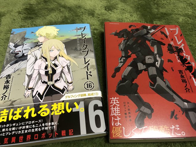 ブレイクブレイド16.17巻買えてなかったから買ってきて読んだけどおもしれーシギュン様可愛すぎるLINEのスタンプも購入 ブレイクブレイド16.17巻買えてなかったから買ってきて読んだけどおもしれーシギュン様可愛すぎるLINEのスタンプも購入