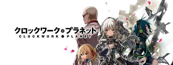 さっきオススメしてもらったクロックワークプラネット見てきた!なんかナイツ&マジックに少し似てて、内容も少し複雑だったけど さっきオススメしてもらったクロックワークプラネット見てきた!なんかナイツ&マジックに少し似てて、内容も少し複雑だったけど