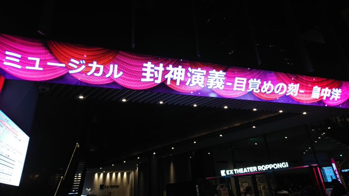 ミュージカル封神演義を観てきました!これはアニメ化に意気消沈した原作愛の強い方ほど観て欲しい。ストーリーの構成とそのシナ ミュージカル封神演義を観てきました!これはアニメ化に意気消沈した原作愛の強い方ほど観て欲しい。ストーリーの構成とそのシナ