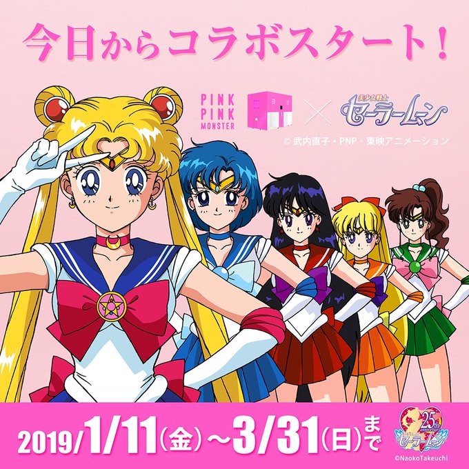 【ニュース】プリ機『PINKPINKMONSTER』×『美少女戦士セーラームーン』夢コラボ✨フレームにセーラー5戦士やル 【ニュース】プリ機『PINKPINKMONSTER』×『美少女戦士セーラームーン』夢コラボ✨フレームにセーラー5戦士やル