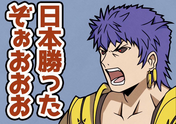 サッカーに興味があるオジウエ#FGO #カリギュラ #アジアカップ #オマーン サッカーに興味があるオジウエ#FGO #カリギュラ #アジアカップ #オマーン