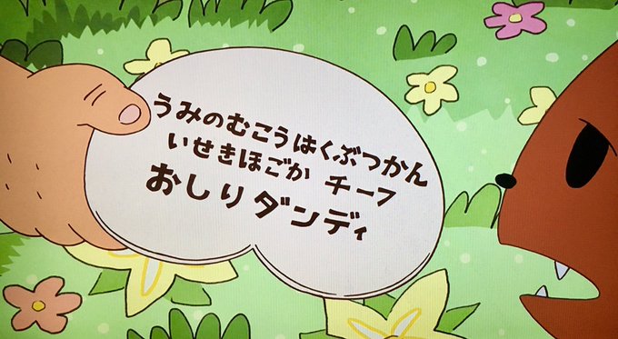 名刺を出すパパ(おしりダンディ)の手が 息子の おしりたんてい の手より年齢を感じさせる作画の細かさに感動してるw#おし 名刺を出すパパ(おしりダンディ)の手が 息子の おしりたんてい の手より年齢を感じさせる作画の細かさに感動してるw#おし