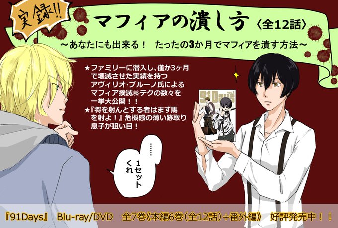 #BF好きならこれもおすすめ91Days激推しします!「復讐のために友を殺せるか?」1928年。禁酒法時代のマフィアモノ #BF好きならこれもおすすめ91Days激推しします!「復讐のために友を殺せるか?」1928年。禁酒法時代のマフィアモノ