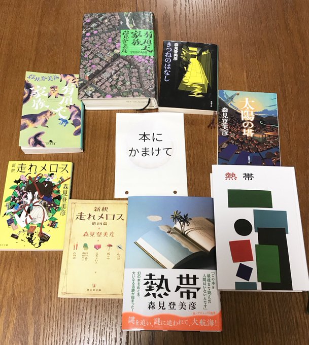 今年初の読書会は「本にかまけて」に初参加でした。森見さんの本のおもしろさについて、改めて自分が思っていることを話せて納得 今年初の読書会は「本にかまけて」に初参加でした。森見さんの本のおもしろさについて、改めて自分が思っていることを話せて納得