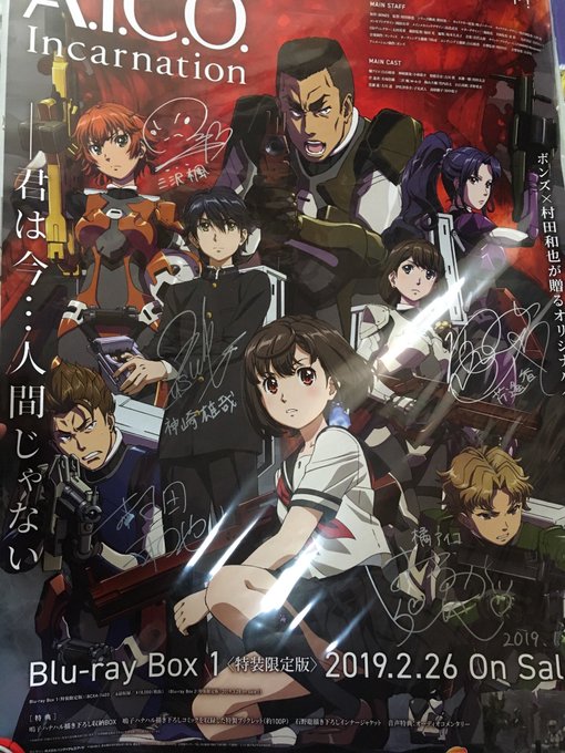 #AICO のサイン入りポスター!わっほい!ついでにガルガンティアのポスターも宣伝するぜ!(何気に虚淵玄さんと石渡マコト #AICO のサイン入りポスター!わっほい!ついでにガルガンティアのポスターも宣伝するぜ!(何気に虚淵玄さんと石渡マコト