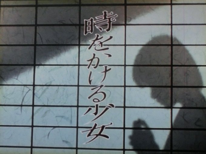 時をかける少女を一気観したけど全部面白かったでな原田知世版の懐かしさアニメならではのタイムリープの表現でもって仲里依紗… 時をかける少女を一気観したけど全部面白かったでな原田知世版の懐かしさアニメならではのタイムリープの表現でもって仲里依紗…