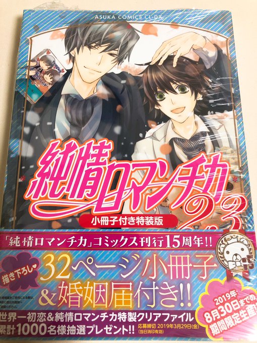 久々の純ロマ!こっちも買うの遅くなってしまった😱もう宇佐美×美咲がしっくりきすぎる笑これからもお幸せに💞アニメ4期とか無 久々の純ロマ!こっちも買うの遅くなってしまった😱もう宇佐美×美咲がしっくりきすぎる笑これからもお幸せに💞アニメ4期とか無