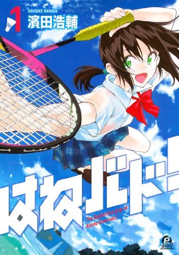 はねバド主人公さん豹変してますやん… はねバド主人公さん豹変してますやん…
