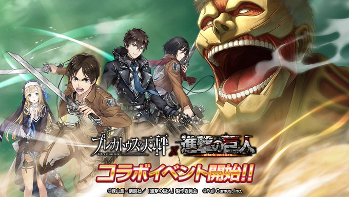【 #進撃の巨人 × #プレカトゥスの天秤 コラボ開始!】プレテン初のコラボイベントを開始しました♪★4 エレンさん(C 【 #進撃の巨人 × #プレカトゥスの天秤 コラボ開始!】プレテン初のコラボイベントを開始しました♪★4 エレンさん(C
