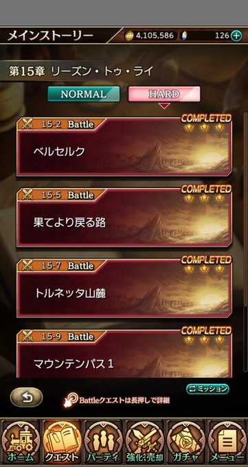 フォロワー外から突然すみません。恐らくですが15章のベルセルク戦からかと思います。hardのベルセルク戦以降のステージ フォロワー外から突然すみません。恐らくですが15章のベルセルク戦からかと思います。hardのベルセルク戦以降のステージ