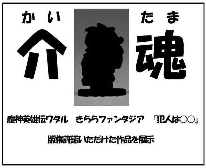 卓番6-15-08 『介魂』残念ですが病欠します。ご縁があれば夏のワンフェスでお会いしましょう!(^o^)/#wf201 卓番6-15-08 『介魂』残念ですが病欠します。ご縁があれば夏のワンフェスでお会いしましょう!(^o^)/#wf201