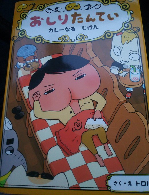 セブンイレブンにておしりたんていの新作カレーなる事件購入。4月26日公開の映画の原作で、公開日近くまでセブンイレブンのみ セブンイレブンにておしりたんていの新作カレーなる事件購入。4月26日公開の映画の原作で、公開日近くまでセブンイレブンのみ