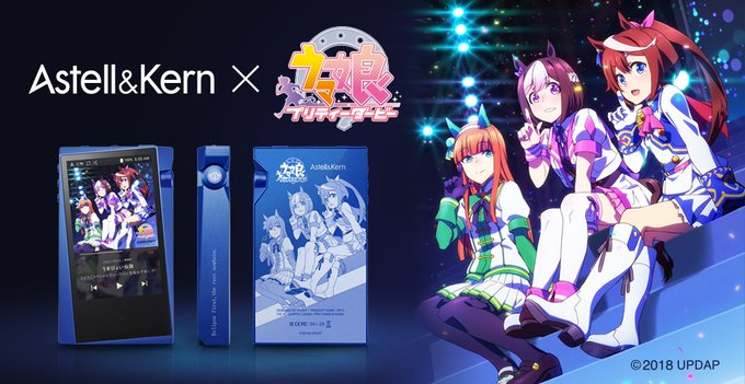 【現在発売中】うまぴょい伝説 チームスピカ7人verが聞ける!Astell&Kern A&norma S 【現在発売中】うまぴょい伝説 チームスピカ7人verが聞ける!Astell&Kern A&norma S