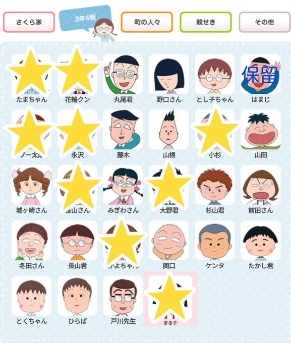 【4/28募集】ちびまる子ちゃん合わせ、ブー太郎が埋まりまして保留情報と合わせ更新しました!特に藤木くん、杉山くん、丸尾 【4/28募集】ちびまる子ちゃん合わせ、ブー太郎が埋まりまして保留情報と合わせ更新しました!特に藤木くん、杉山くん、丸尾