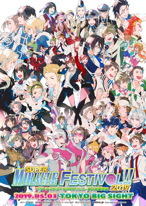 【2019年05月03日(金祝)|SUPER MIRACLE FESTIV@L!!2019(アイドルマスターSideMオ 【2019年05月03日(金祝)|SUPER MIRACLE FESTIV@L!!2019(アイドルマスターSideMオ