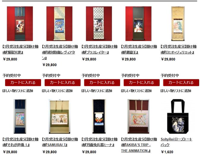 宣伝です!掛軸シリーズ、GONZOスタイルにて販売中。#爆裂天使 #絶対防衛レヴィアタン #ブラスレイター #巌窟王 # 宣伝です!掛軸シリーズ、GONZOスタイルにて販売中。#爆裂天使 #絶対防衛レヴィアタン #ブラスレイター #巌窟王 #