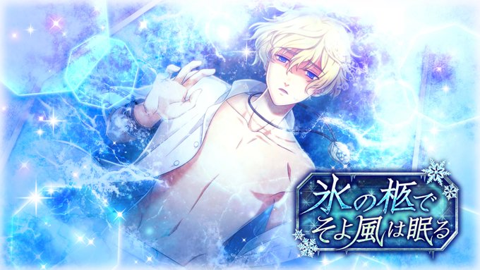 ☆イベント予告☆1/18(金)14:00より『氷の柩でそよ風は眠る』を開催予定!『雪が降る山中に、世界帝軍の秘密の施設が ☆イベント予告☆1/18(金)14:00より『氷の柩でそよ風は眠る』を開催予定!『雪が降る山中に、世界帝軍の秘密の施設が