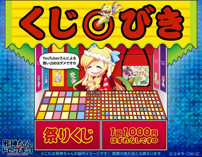 こんにちは、邪神ちゃんショッピングです。すごサバで、くじびきをやりましょう!本件向けに描き下ろしたお祭りキャラがかわいい こんにちは、邪神ちゃんショッピングです。すごサバで、くじびきをやりましょう!本件向けに描き下ろしたお祭りキャラがかわいい