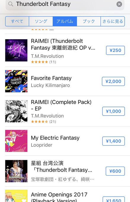 Thunderbolt FantasyiTunes storeREIMEI入りましたよ(^-^)Thunderbolt Thunderbolt FantasyiTunes storeREIMEI入りましたよ(^-^)Thunderbolt