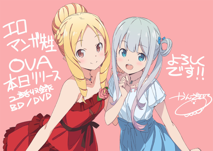 エロマンガ先生OVA本日発売ですよろしくですー エロマンガ先生OVA本日発売ですよろしくですー