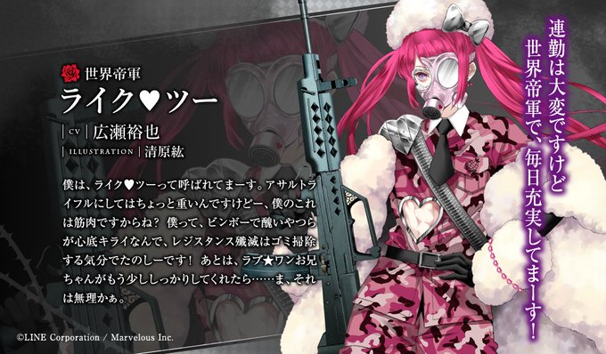 ☆新キャラクター情報③☆ライク🖤ツー CV.#広瀬裕也Illustration.#清原紘「連勤は大変ですけど世界帝軍で、 ☆新キャラクター情報③☆ライク🖤ツー CV.#広瀬裕也Illustration.#清原紘「連勤は大変ですけど世界帝軍で、