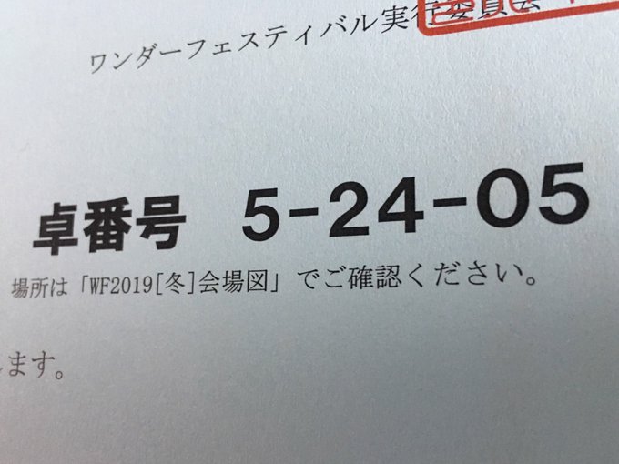 ワンフェス卓番 5-24-05です!ぜひ遊びに来てください🙇♂️#wf2019w ワンフェス卓番 5-24-05です!ぜひ遊びに来てください🙇♂️#wf2019w